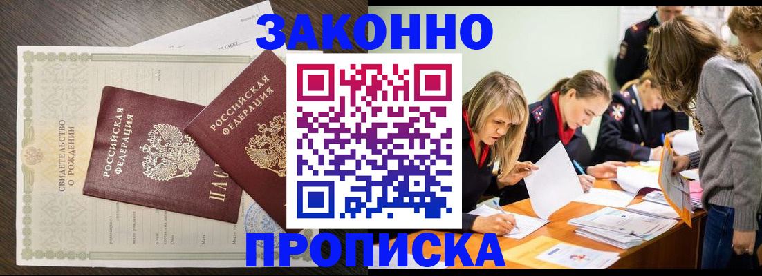 прописка ребенка в Омской области