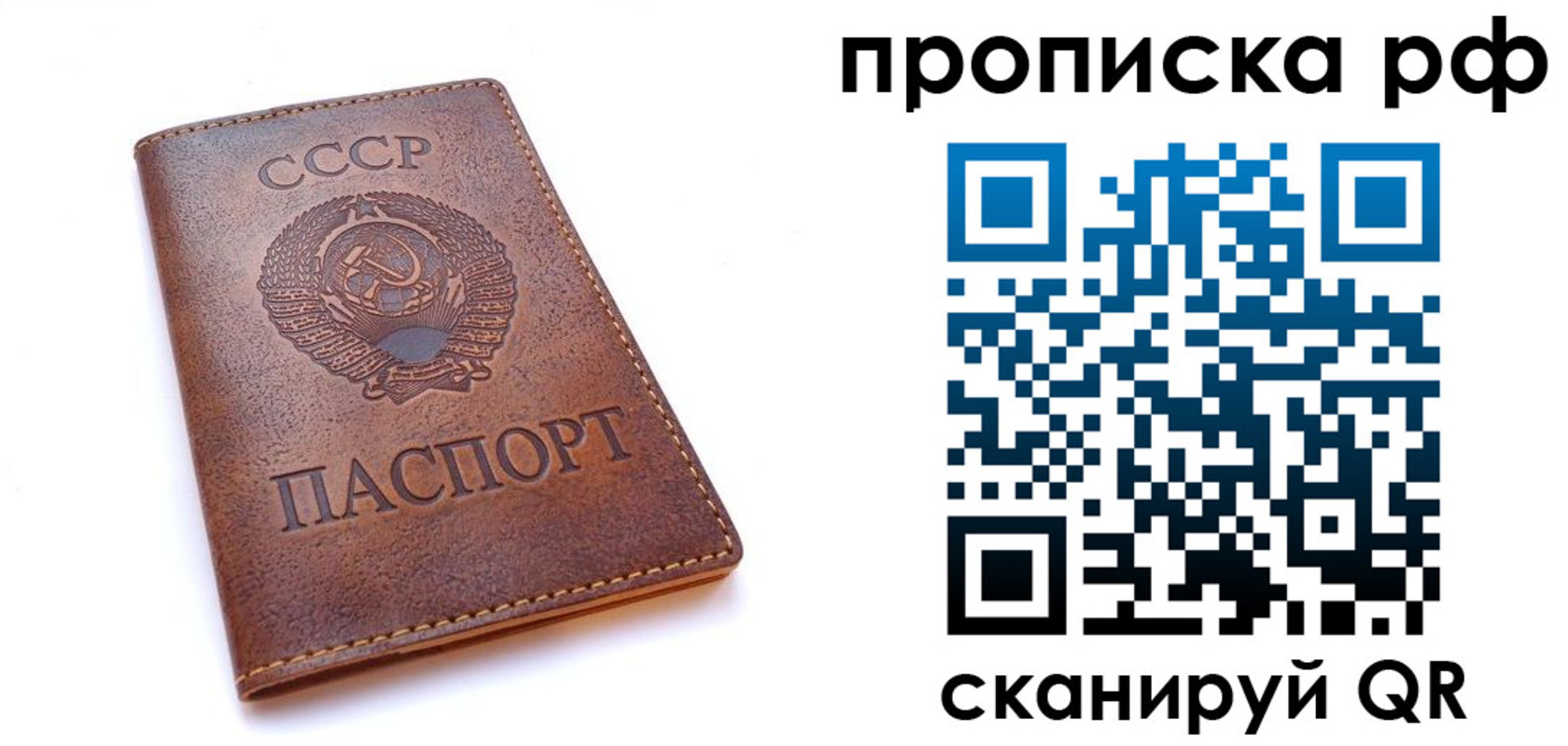 прописка для работы в Омской области