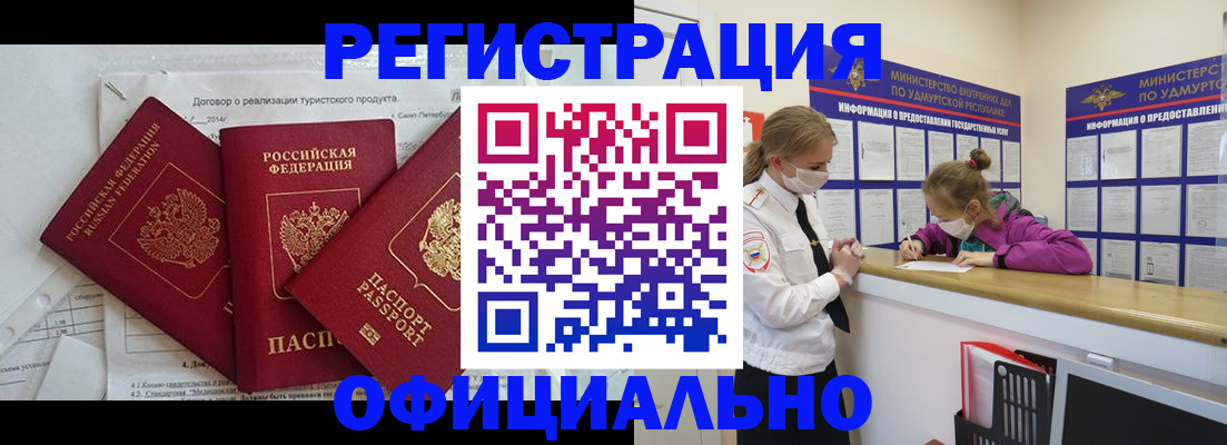 прописка от собственника в Омской области