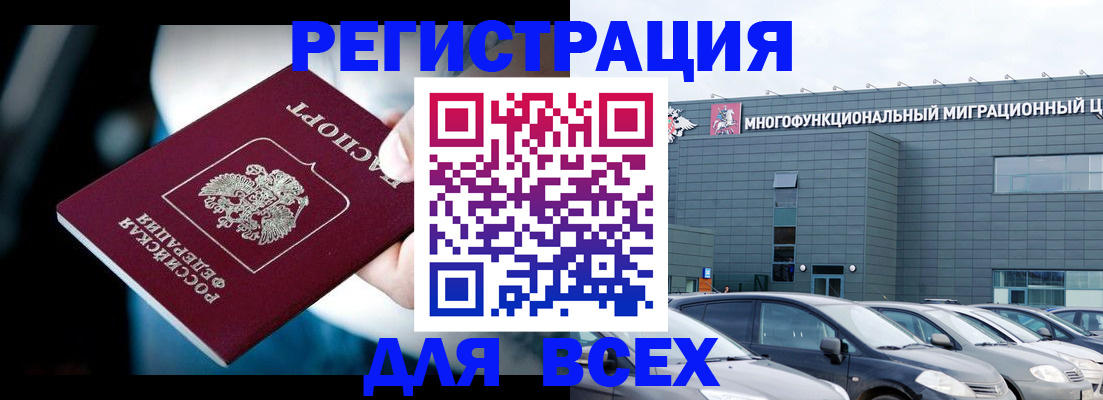 временная регистрация в Омской области