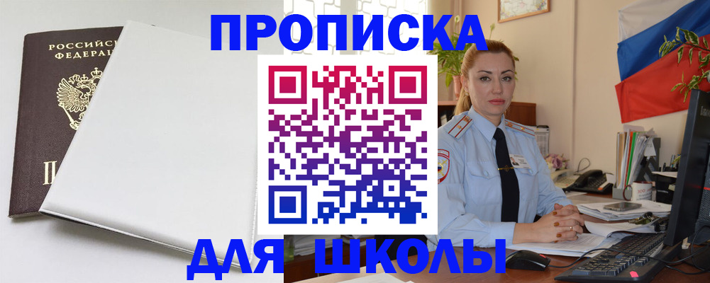 где прописаться в Омской области