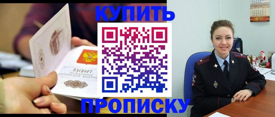 прописка для работы в Омской области