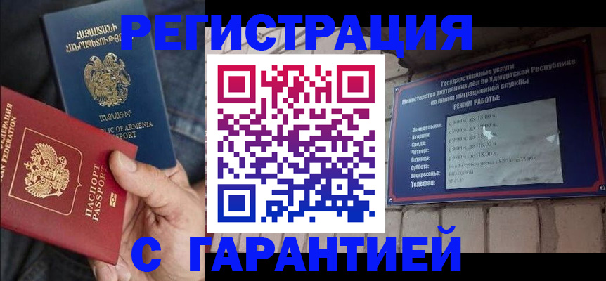 временная регистрация недорого в Омской области