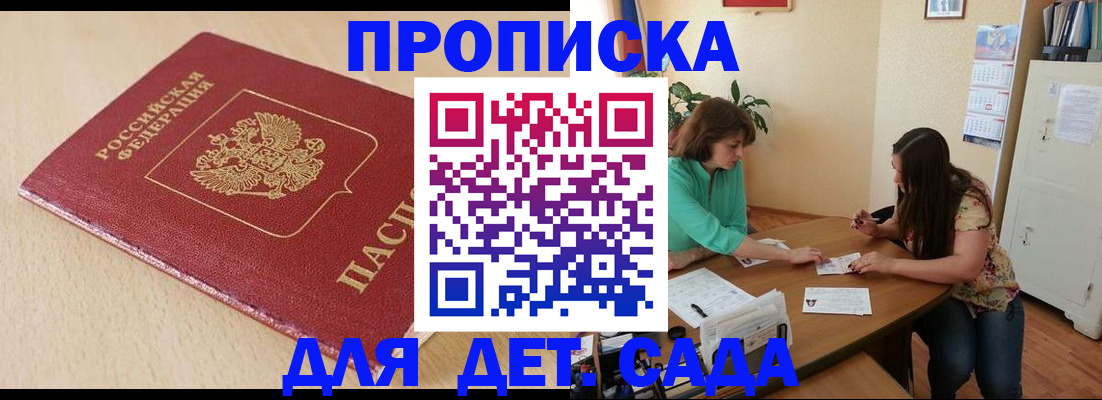 прописка в квартире в Омской области