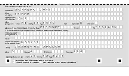 временная регистрация в Омской области